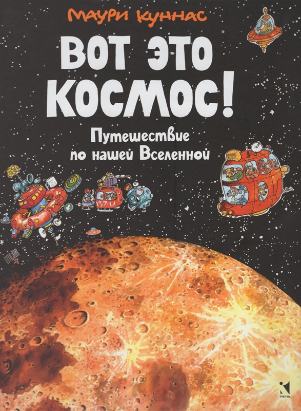 Вот это космос