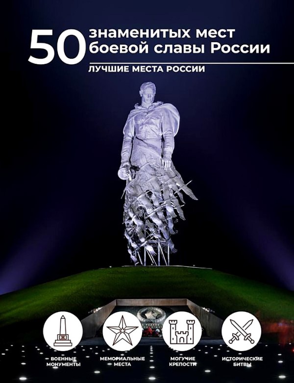 50 знаменитых мест