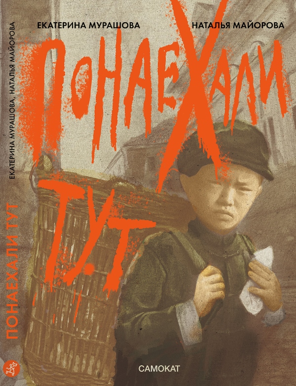 Понаехали тут Понаехали тут