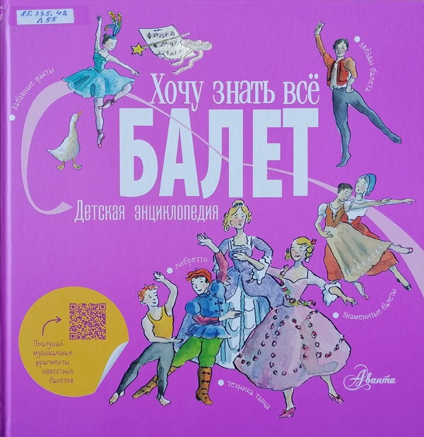 Балет