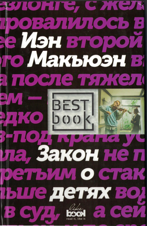 Закон о деьтях.jpg