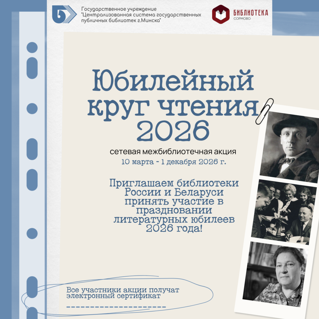 Юбилейный круг чтения 2026.png