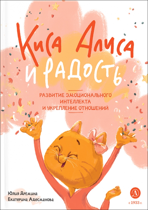 Киса Алиса и радость