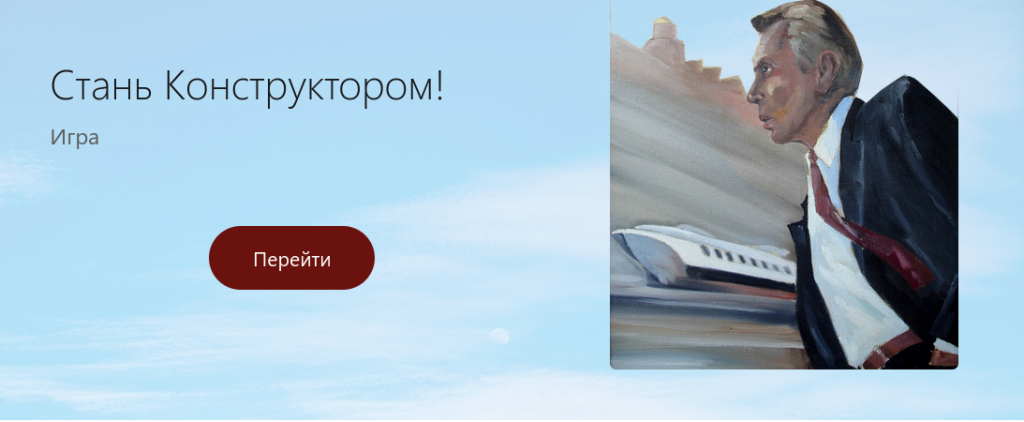 игра игра