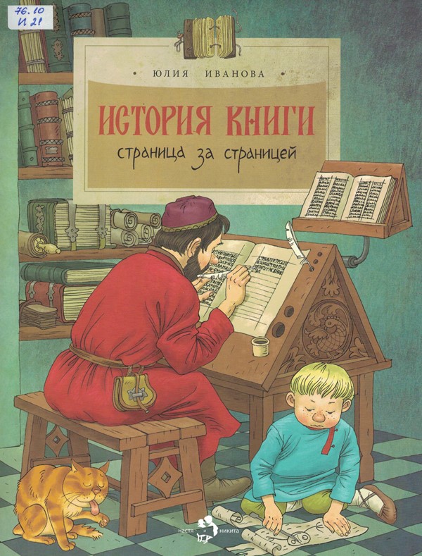 История книги.jpg