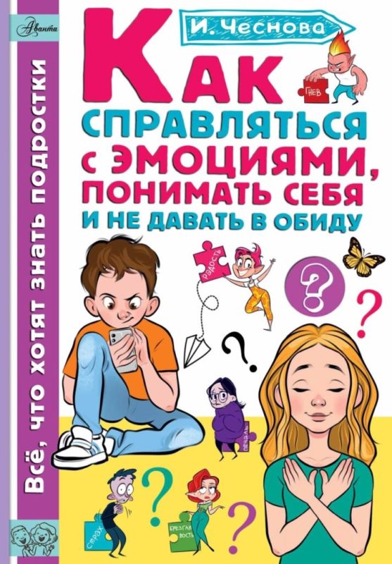 Чеснова Как справляться с эмоциями