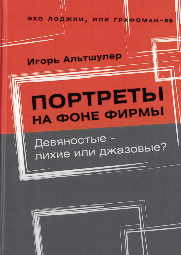 Портреты на фоне фирмы