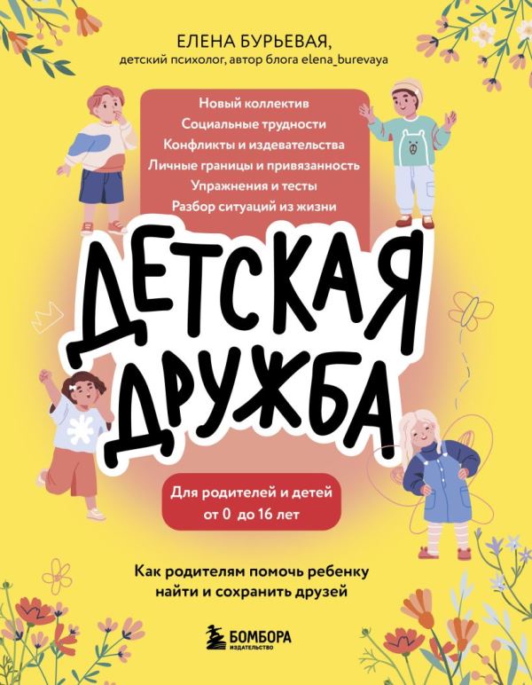 детская дружба