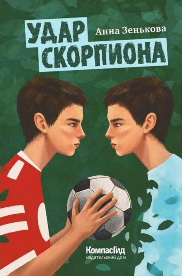 Удар скорпиона Удар скорпиона