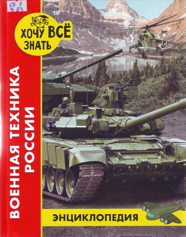 Военная техник России