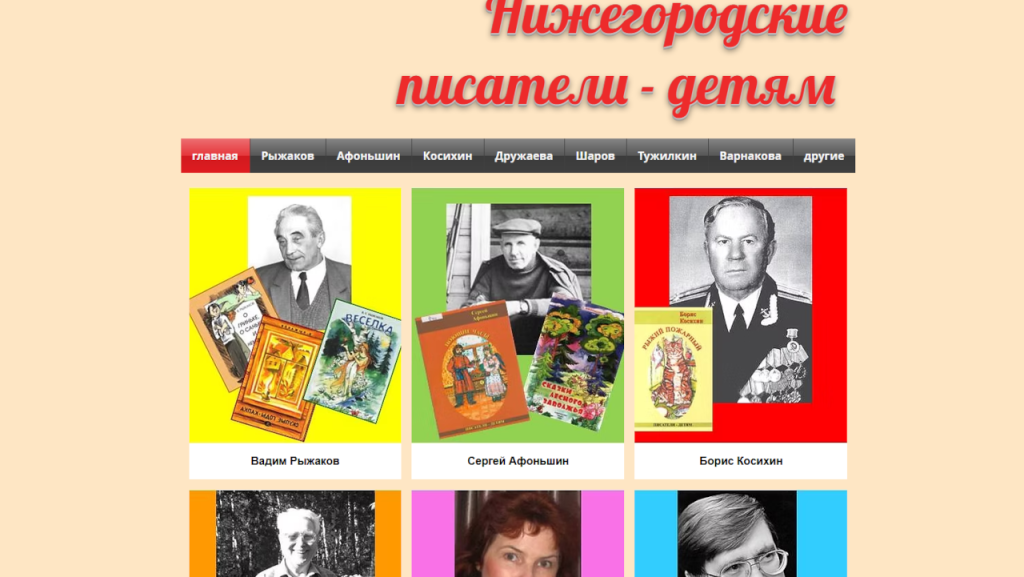 скриншот Нижегордские писатели 
