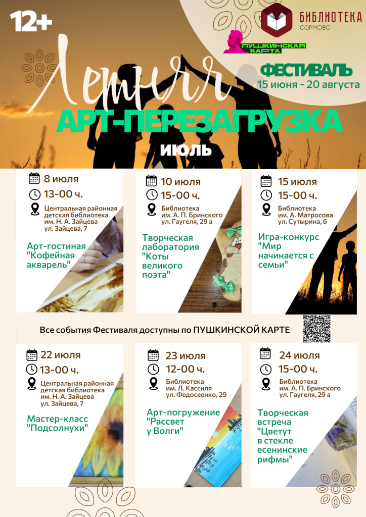 Летняя перезагрузка июль БЕЗ ЦЕН