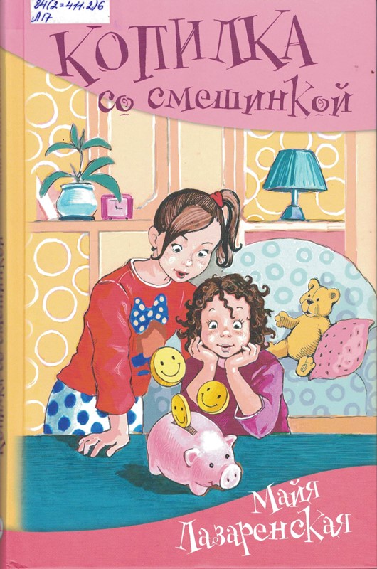 Копилка со смешилкой