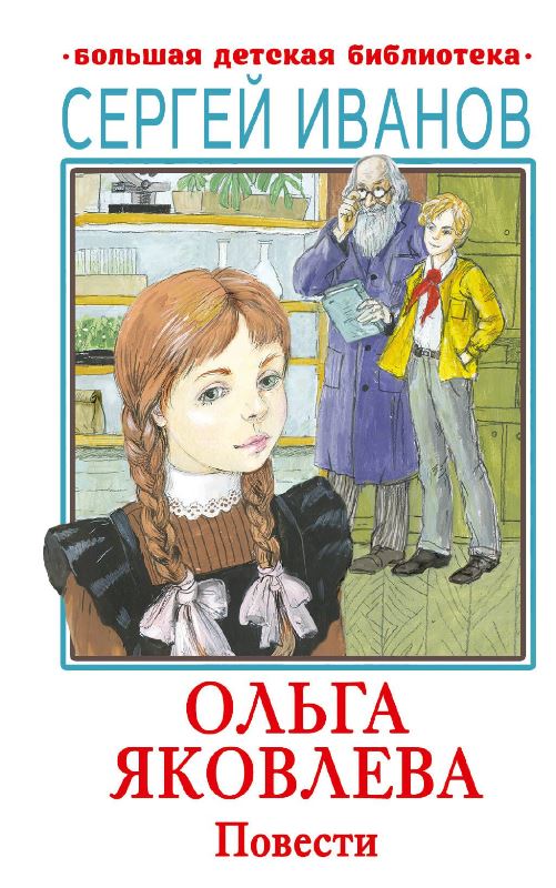 Ольга Яковлева Ольга Яковлева