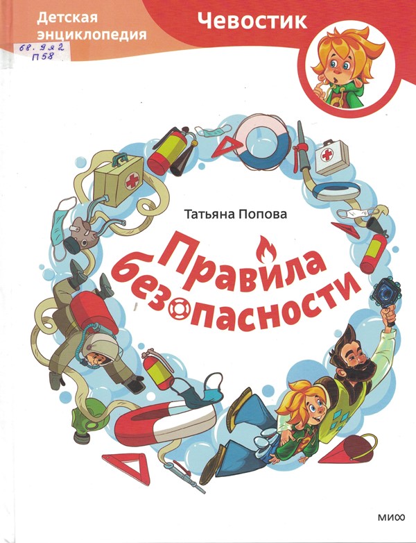 Правила безопасности Правила безопасности