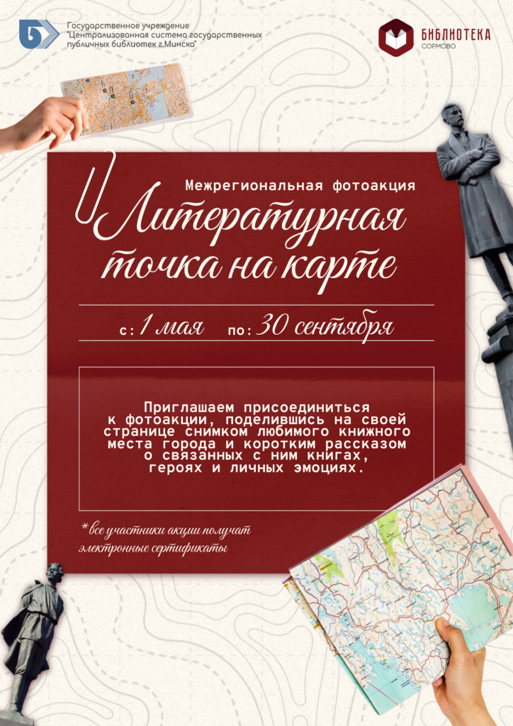 Литературная точка на карте