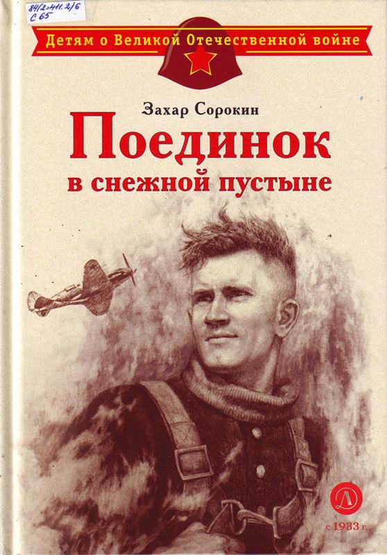 Поединок в снежной пустыни