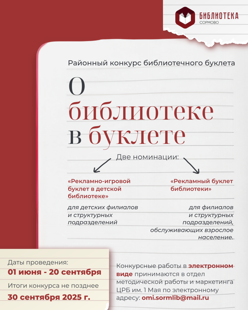 Районный_конкурс_библиотечного_буклета.png