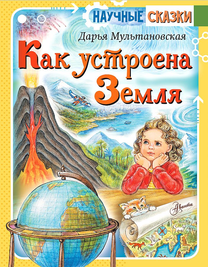 Мультановская Д.В. Как устроена земля