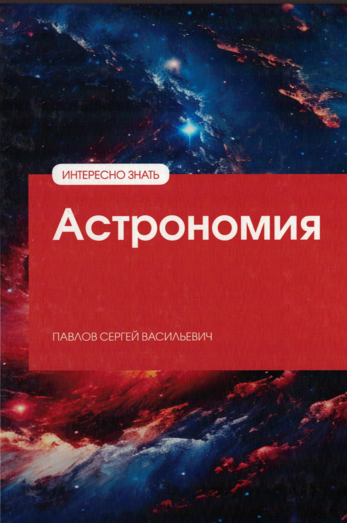 Астрономия Астрономия