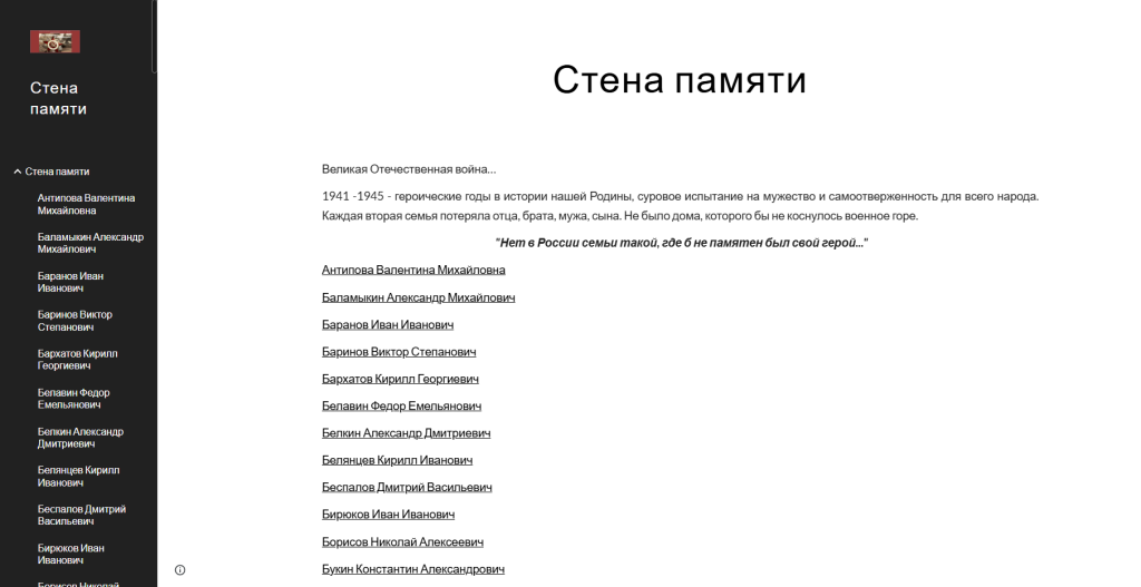 Стена памяти Стена памяти
