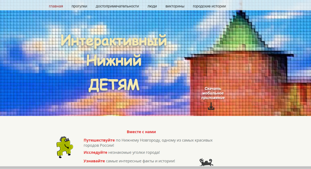 Интерактивный Нижний