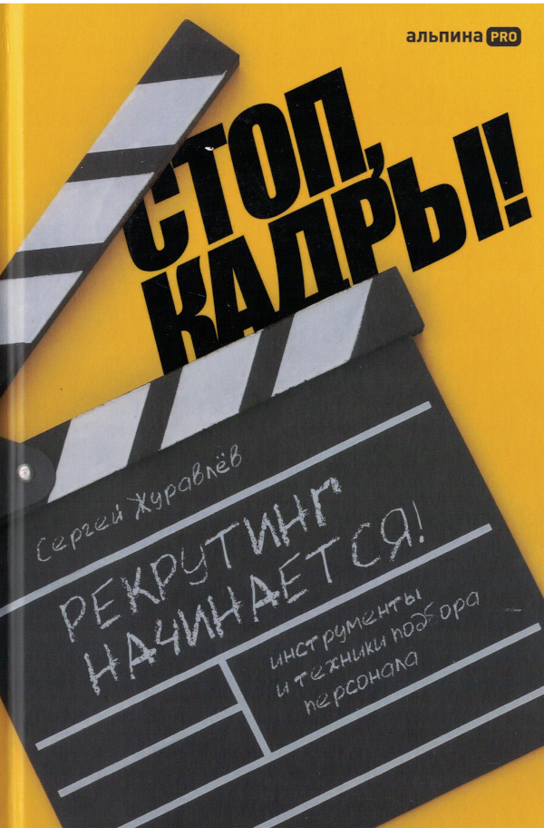 Стоп Кадры