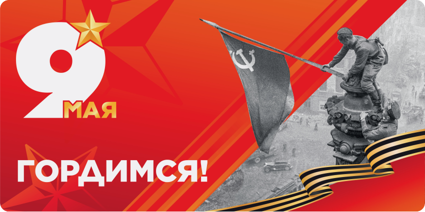 9 мая 2026