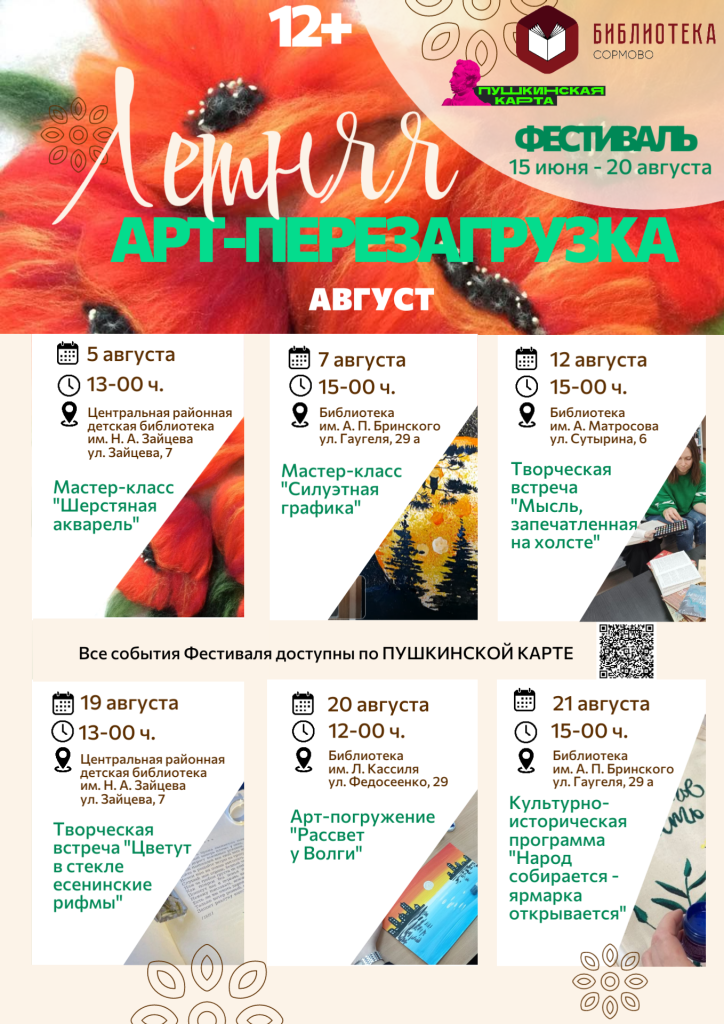Летняя перезагрузка афиша август БЕЗ ЦЕН