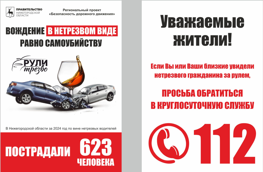 Рули трезво