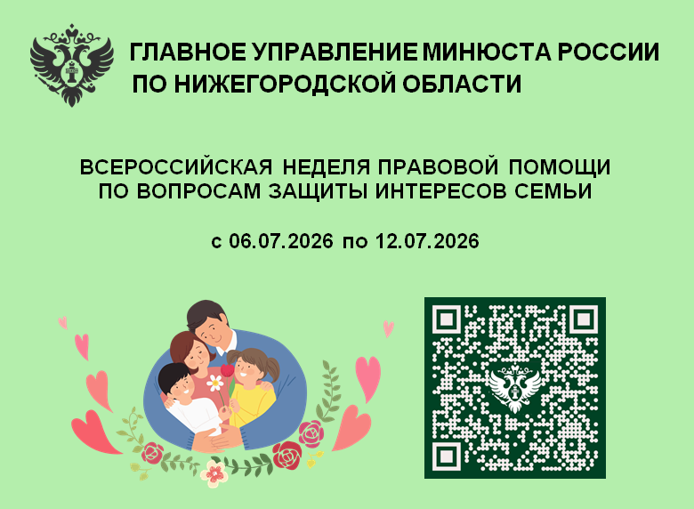 Всероссийская неделя по вопросам защиты интересов семьи