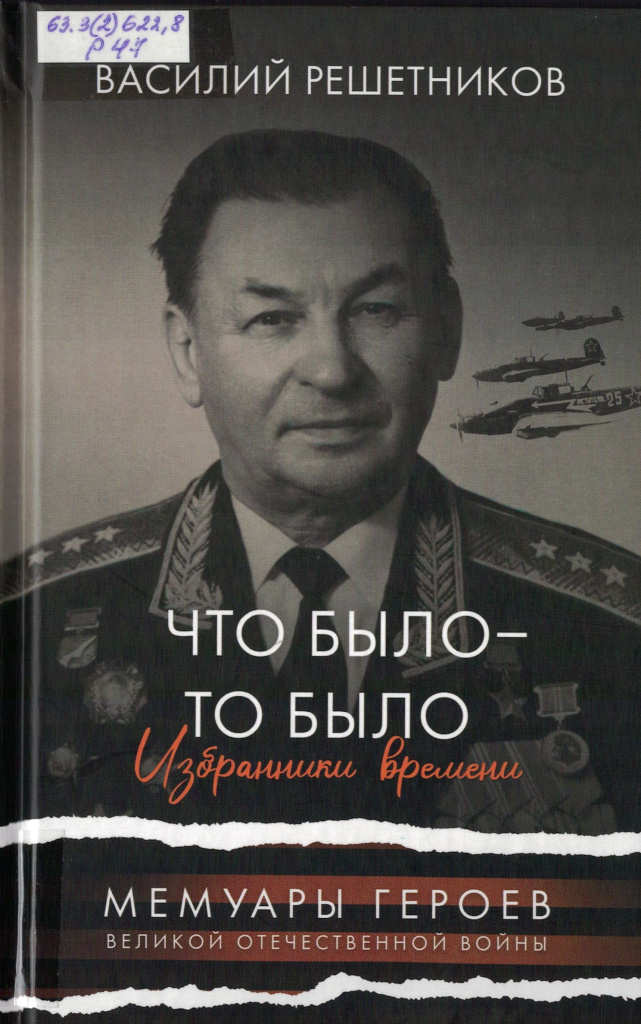 Решетников Что было то было Решетников Что было то было