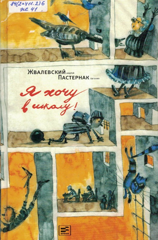Я хочу в школу
