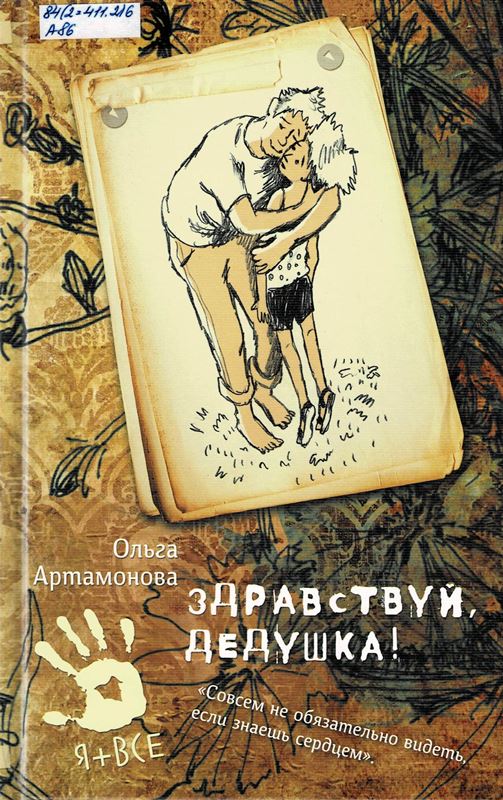 Здравствуй, дедушка Здравствуй, дедушка