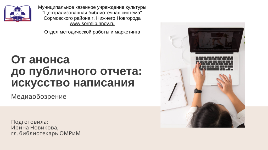 От анонса до публичного отчета искусство написания.png