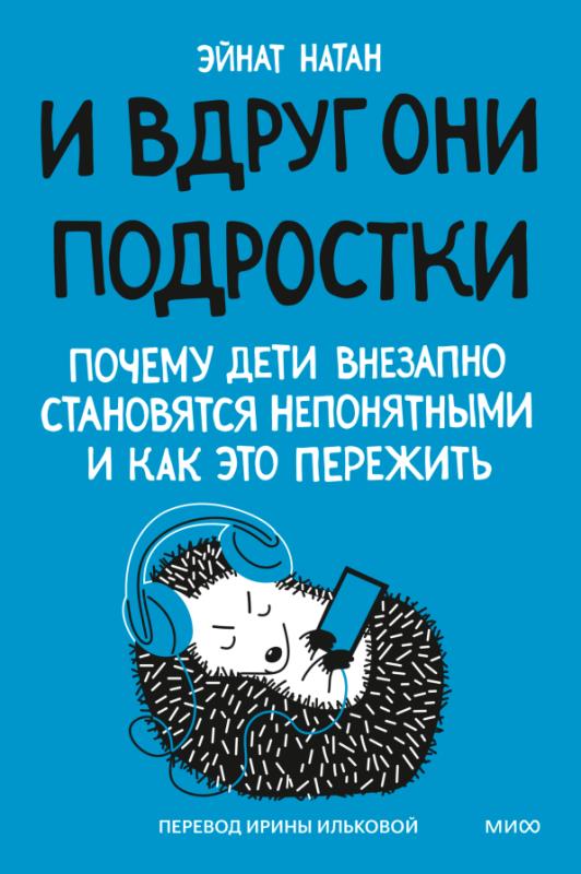 И вдруг они подростки И вдруг они подростки