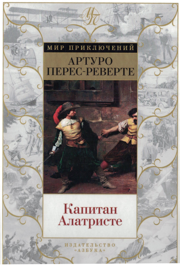 Капитан Капитан
