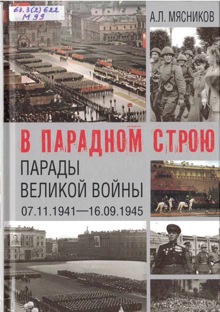 В парадном строю