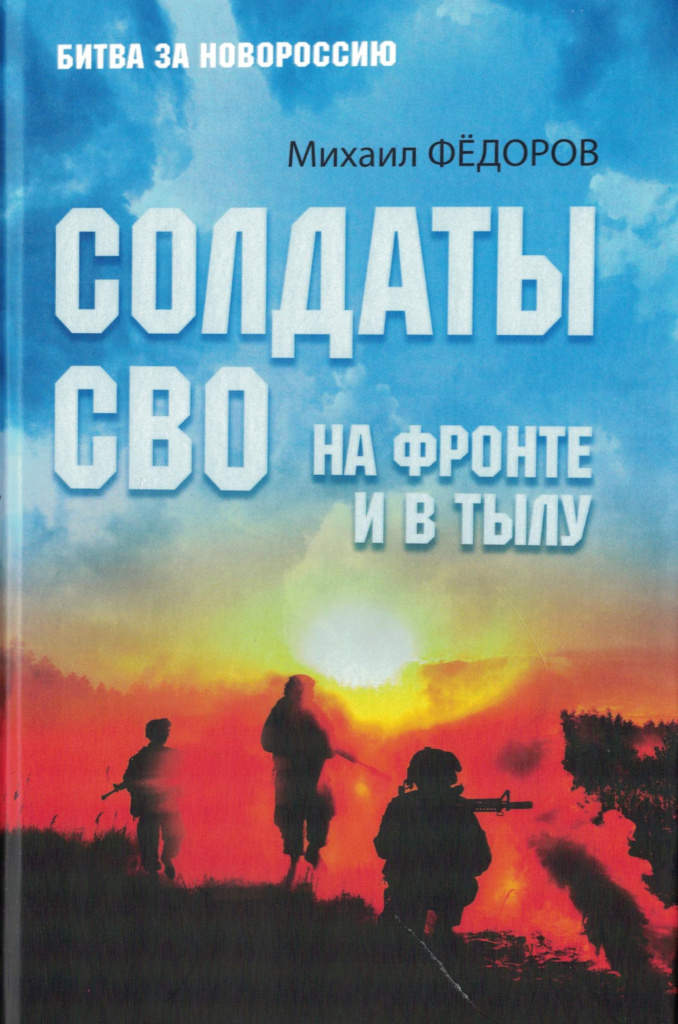 Солдаты СВО на фронте и тылу Солдаты СВО на фронте и тылу