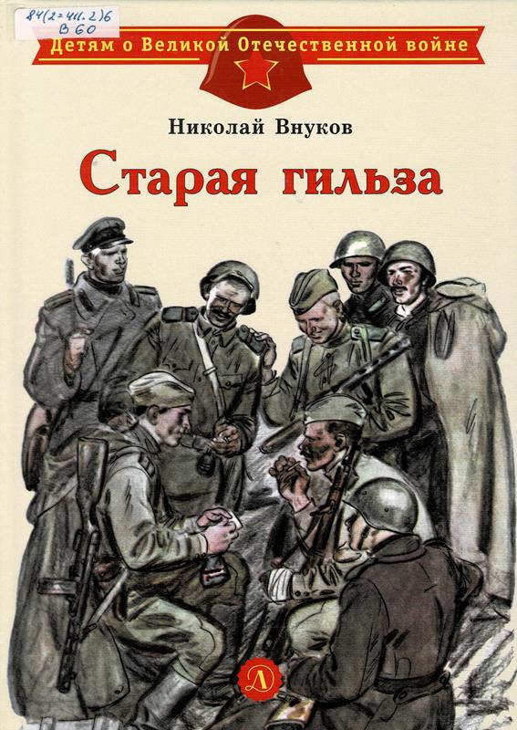 Старая гильза