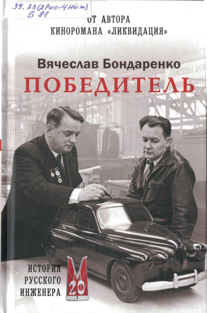 Бондаренко Победитель Бондаренко Победитель.jpg