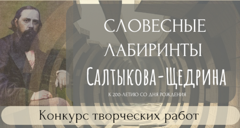 Словесные лабиринты Словесные лабиринты