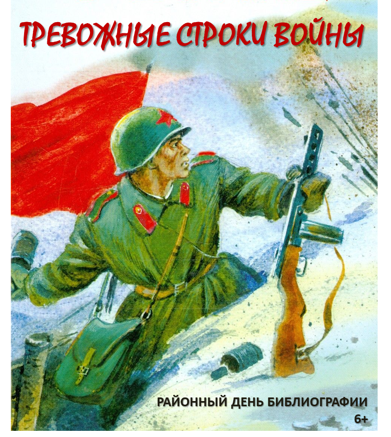 РДБ Тревож строки войны.png