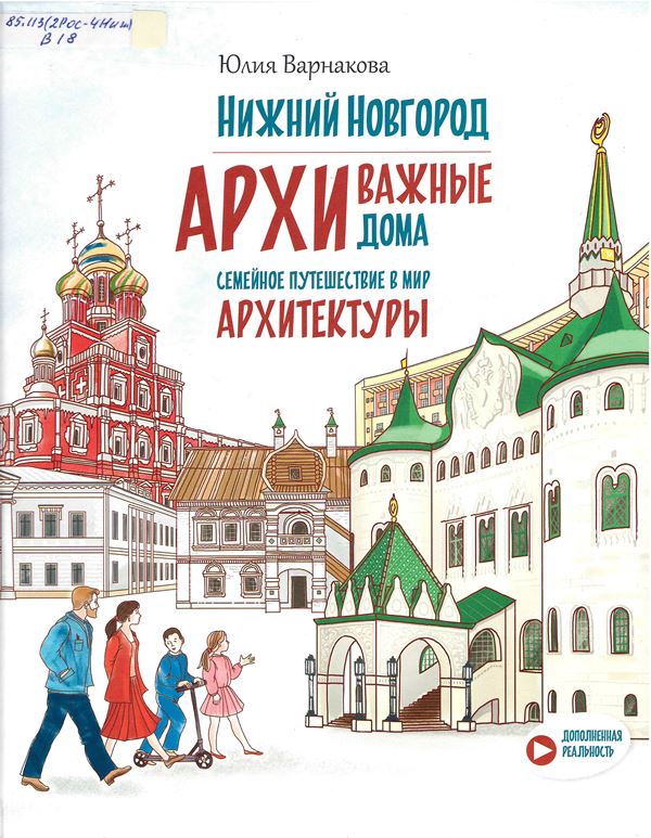 Архиважные дома