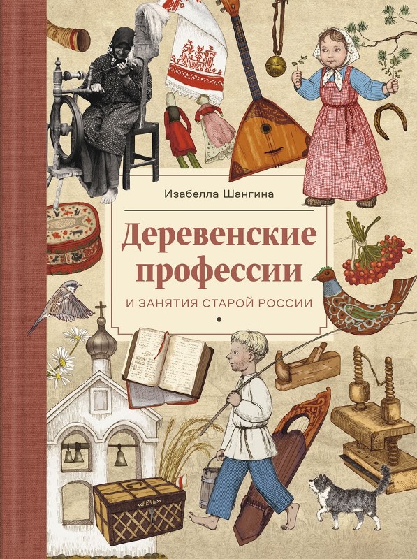 Деревнские профессии