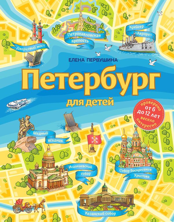 Петербург