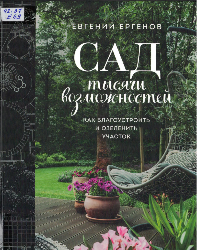 Ергенов Сад тысячи возможностей Ергенов Сад тысячи возможностей
