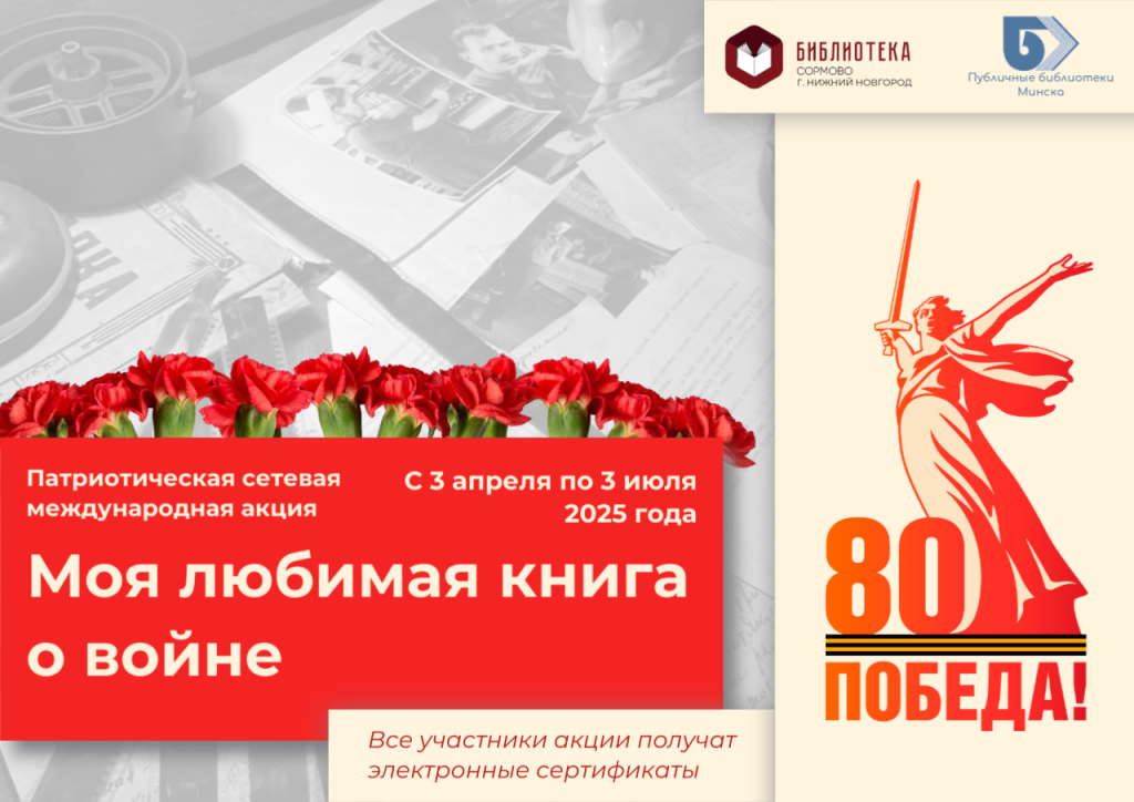 Патриотическая сетевая международная акция Патриотическая сетевая международная (1).png
