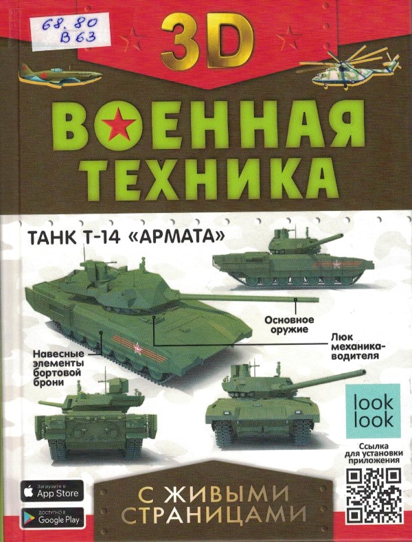 Военна техника