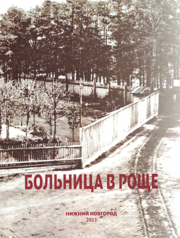 Больница №12